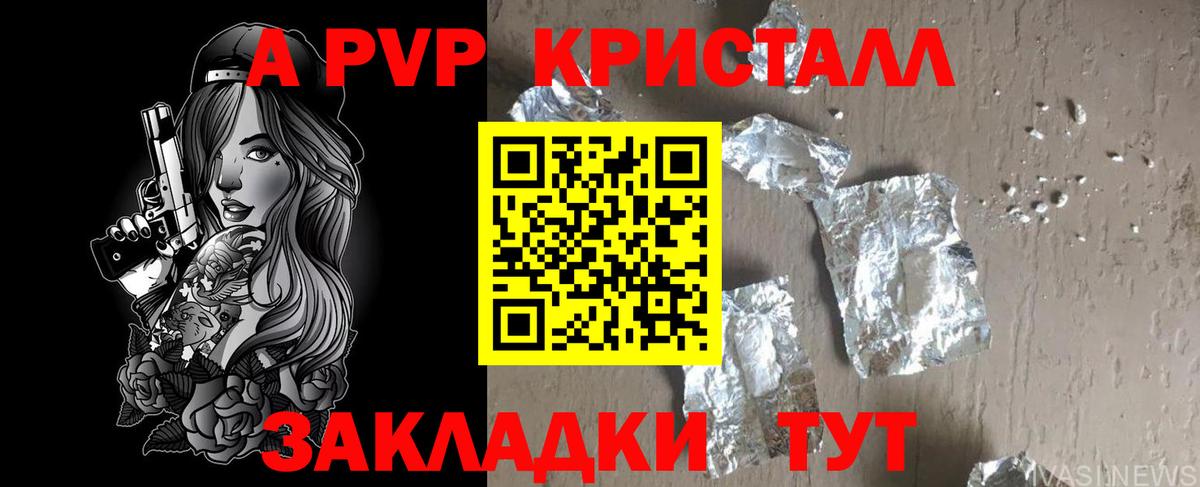 Alpha PVP Crystall  Вход с VPN  А ПВП Соль  купить наркоту  Alfa_PVP  Обнинск  Alpha PVP Соль 