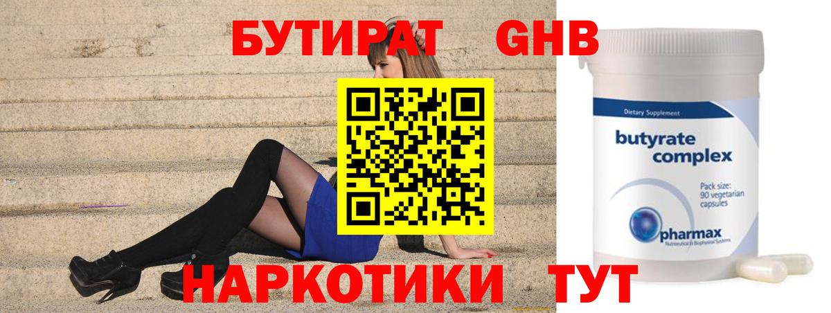 Обнинск  Бутират BDO 33%  Вход с VPN 