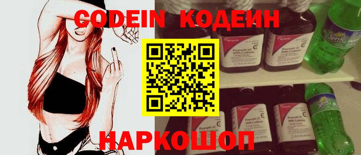 Кодеин напиток Lean (лин) Обнинск