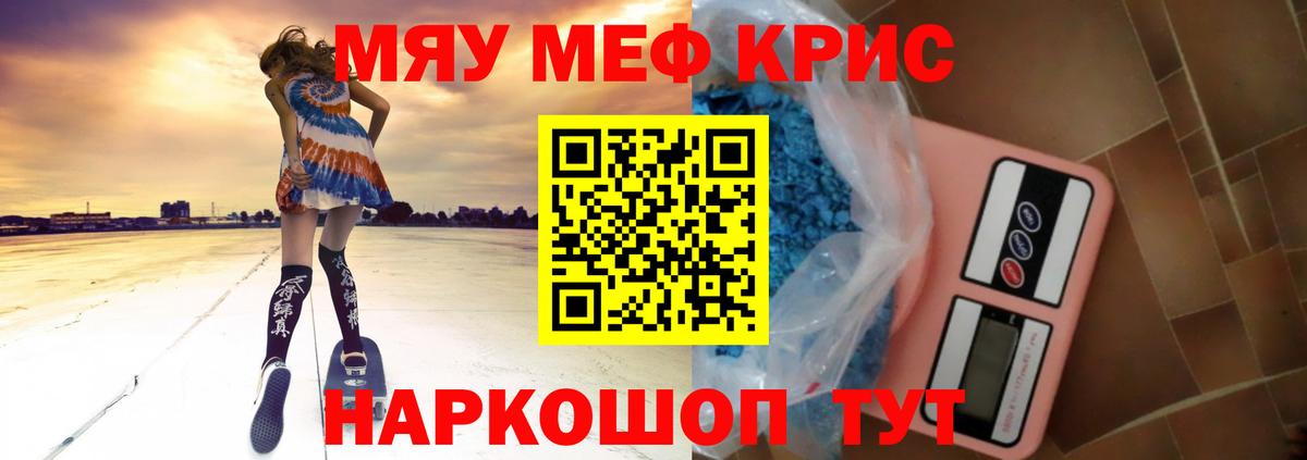 МЯУ-МЯУ  Меф кристаллы  Мефедрон кристаллы  Меф  Вход с VPN  Обнинск 